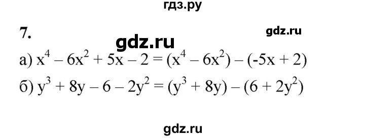 ГДЗ по алгебре 7 класс Крайнева рабочая тетрадь (Макарычев) Базовый уровень §23 - 7, Решебник