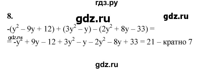 ГДЗ по алгебре 7 класс Крайнева рабочая тетрадь (Макарычев) Базовый уровень §23 - 8, Решебник