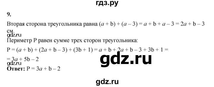 ГДЗ по алгебре 7 класс Крайнева рабочая тетрадь (Макарычев) Базовый уровень §23 - 9, Решебник