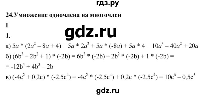 ГДЗ по алгебре 7 класс Крайнева рабочая тетрадь (Макарычев) Базовый уровень §24 - 1, Решебник