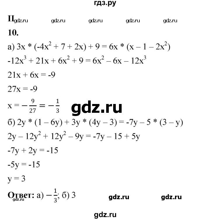 ГДЗ по алгебре 7 класс Крайнева рабочая тетрадь (Макарычев) Базовый уровень §24 - 10, Решебник