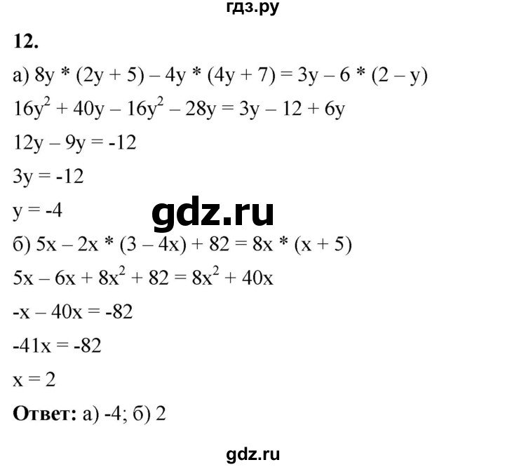ГДЗ по алгебре 7 класс Крайнева рабочая тетрадь (Макарычев) Базовый уровень §24 - 12, Решебник