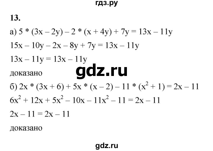 ГДЗ по алгебре 7 класс Крайнева рабочая тетрадь (Макарычев) Базовый уровень §24 - 13, Решебник