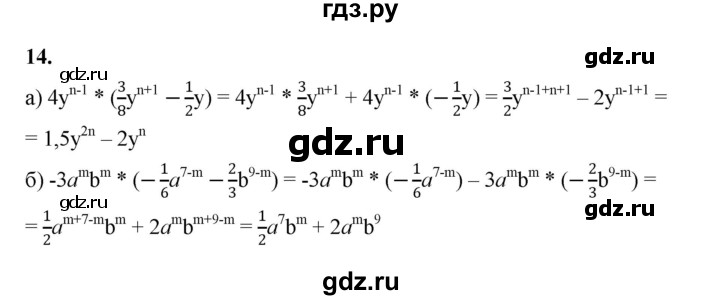 ГДЗ по алгебре 7 класс Крайнева рабочая тетрадь (Макарычев) Базовый уровень §24 - 14, Решебник