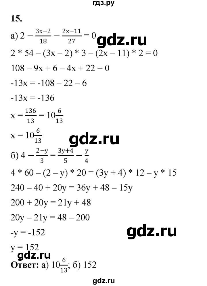 ГДЗ по алгебре 7 класс Крайнева рабочая тетрадь (Макарычев) Базовый уровень §24 - 15, Решебник