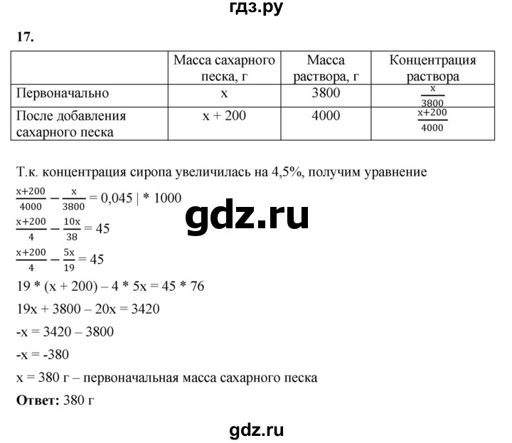 ГДЗ по алгебре 7 класс Крайнева рабочая тетрадь (Макарычев) Базовый уровень §24 - 17, Решебник