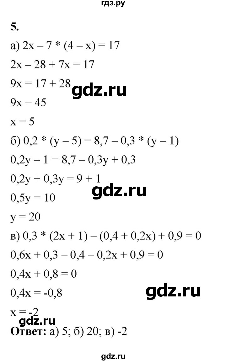 ГДЗ по алгебре 7 класс Крайнева рабочая тетрадь (Макарычев) Базовый уровень §24 - 5, Решебник