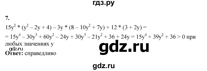 ГДЗ по алгебре 7 класс Крайнева рабочая тетрадь (Макарычев) Базовый уровень §24 - 7, Решебник