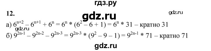 ГДЗ по алгебре 7 класс Крайнева рабочая тетрадь (Макарычев) Базовый уровень §25 - 12, Решебник