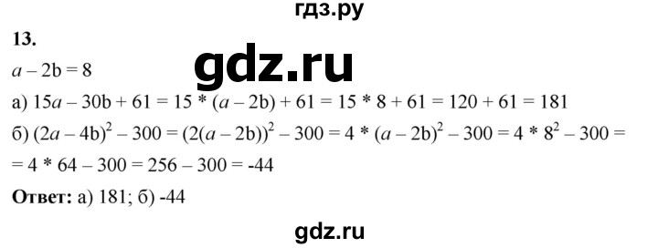 ГДЗ по алгебре 7 класс Крайнева рабочая тетрадь (Макарычев) Базовый уровень §25 - 13, Решебник