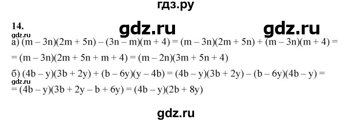 ГДЗ по алгебре 7 класс Крайнева рабочая тетрадь (Макарычев) Базовый уровень §25 - 14, Решебник