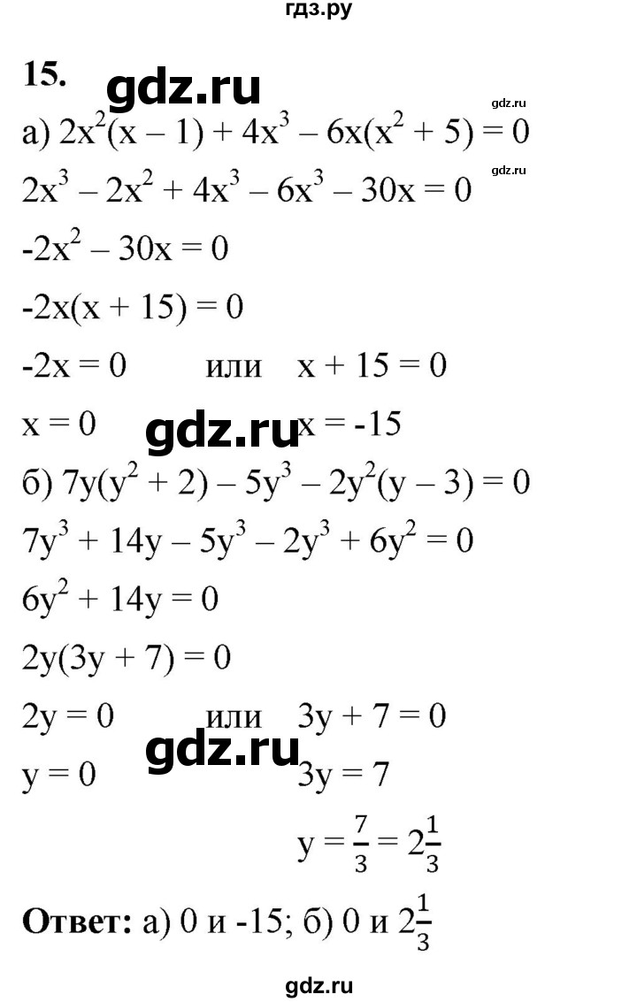 ГДЗ по алгебре 7 класс Крайнева рабочая тетрадь (Макарычев) Базовый уровень §25 - 15, Решебник
