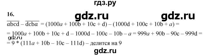 ГДЗ по алгебре 7 класс Крайнева рабочая тетрадь (Макарычев) Базовый уровень §25 - 16, Решебник