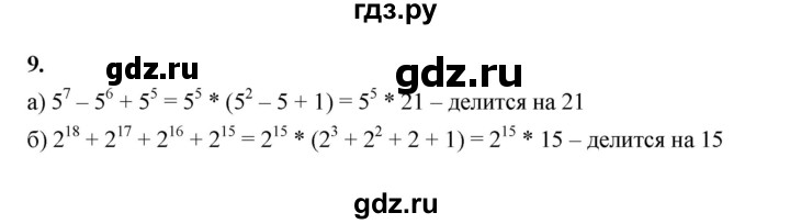 ГДЗ по алгебре 7 класс Крайнева рабочая тетрадь (Макарычев) Базовый уровень §25 - 9, Решебник