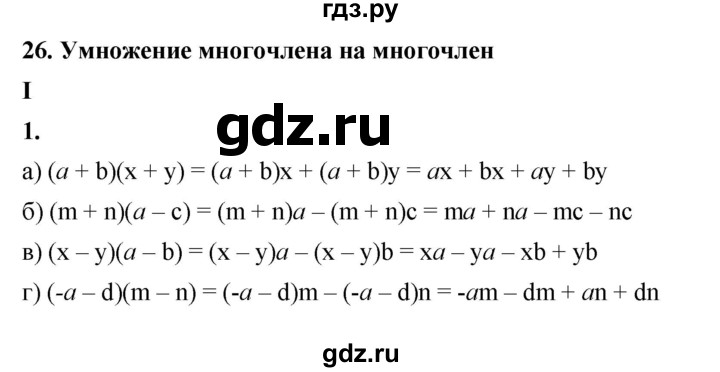 ГДЗ по алгебре 7 класс Крайнева рабочая тетрадь (Макарычев) Базовый уровень §26 - 1, Решебник
