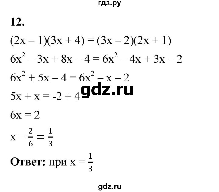ГДЗ по алгебре 7 класс Крайнева рабочая тетрадь (Макарычев) Базовый уровень §26 - 12, Решебник