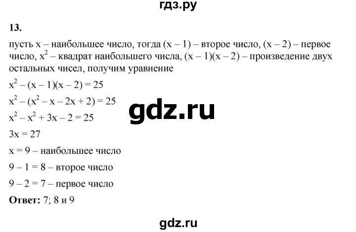 ГДЗ по алгебре 7 класс Крайнева рабочая тетрадь (Макарычев) Базовый уровень §26 - 13, Решебник