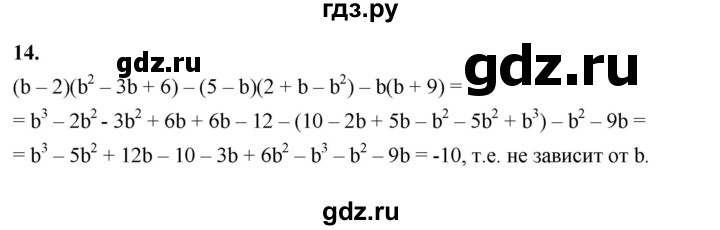 ГДЗ по алгебре 7 класс Крайнева рабочая тетрадь (Макарычев) Базовый уровень §26 - 14, Решебник