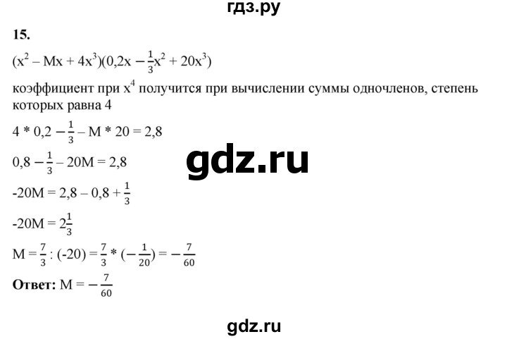 ГДЗ по алгебре 7 класс Крайнева рабочая тетрадь (Макарычев) Базовый уровень §26 - 15, Решебник