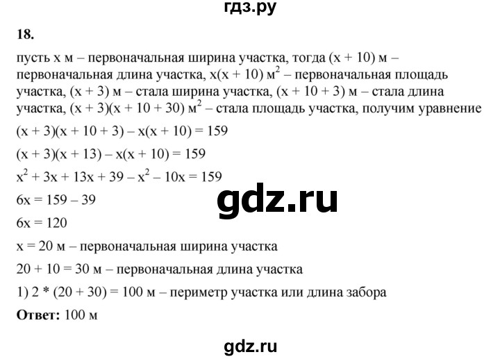 ГДЗ по алгебре 7 класс Крайнева рабочая тетрадь (Макарычев) Базовый уровень §26 - 18, Решебник