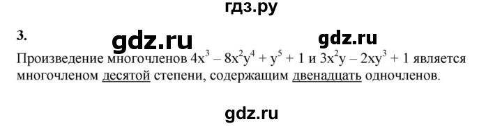 ГДЗ по алгебре 7 класс Крайнева рабочая тетрадь (Макарычев) Базовый уровень §26 - 3, Решебник