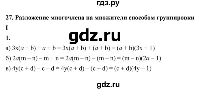 ГДЗ по алгебре 7 класс Крайнева рабочая тетрадь (Макарычев) Базовый уровень §27 - 1, Решебник