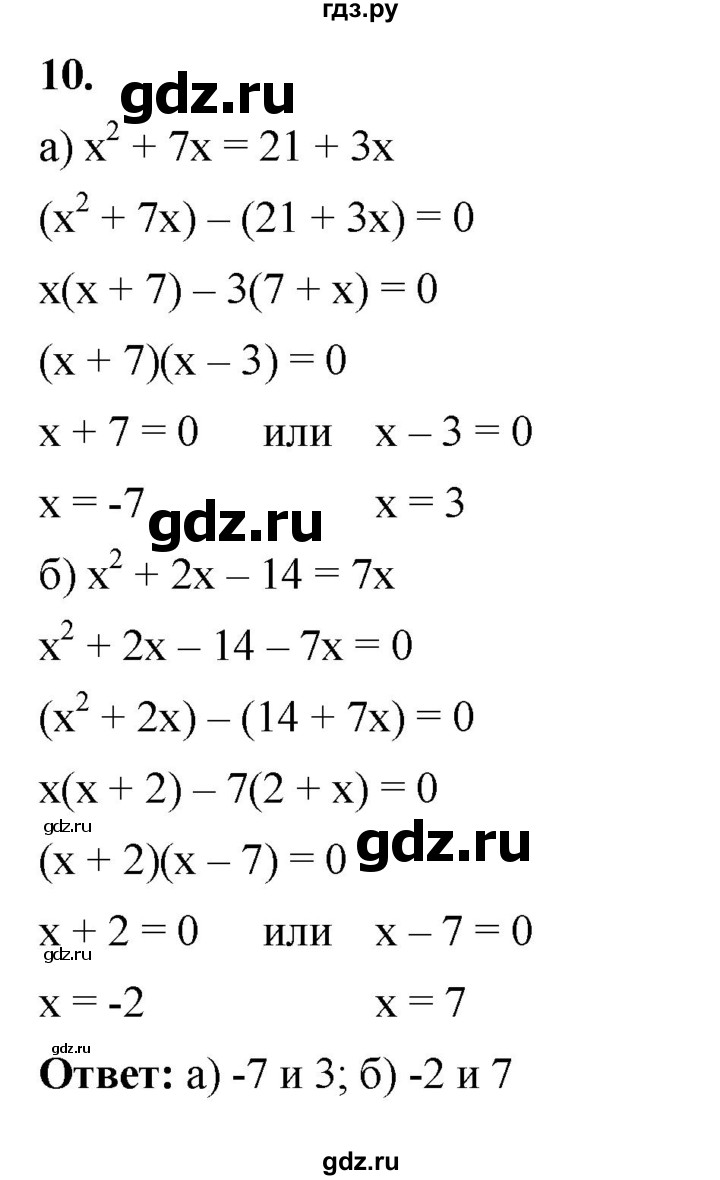 ГДЗ по алгебре 7 класс Крайнева рабочая тетрадь (Макарычев) Базовый уровень §27 - 10, Решебник