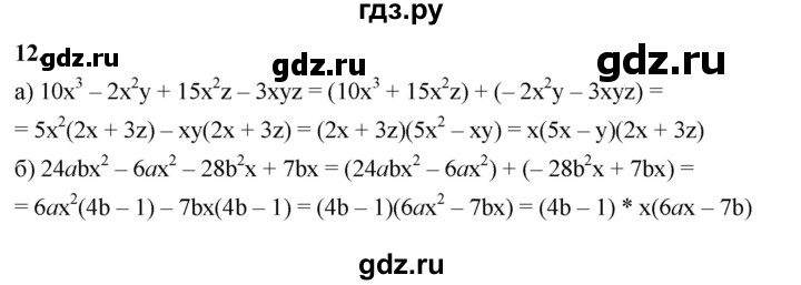 ГДЗ по алгебре 7 класс Крайнева рабочая тетрадь (Макарычев) Базовый уровень §27 - 12, Решебник