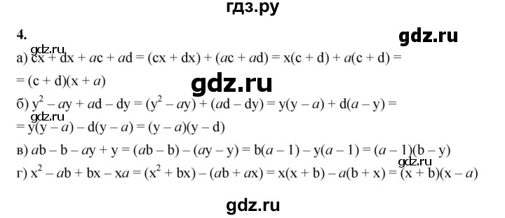 ГДЗ по алгебре 7 класс Крайнева рабочая тетрадь (Макарычев) Базовый уровень §27 - 4, Решебник