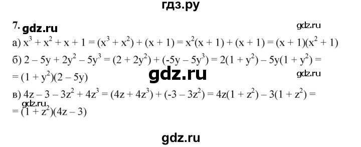 ГДЗ по алгебре 7 класс Крайнева рабочая тетрадь (Макарычев) Базовый уровень §27 - 7, Решебник