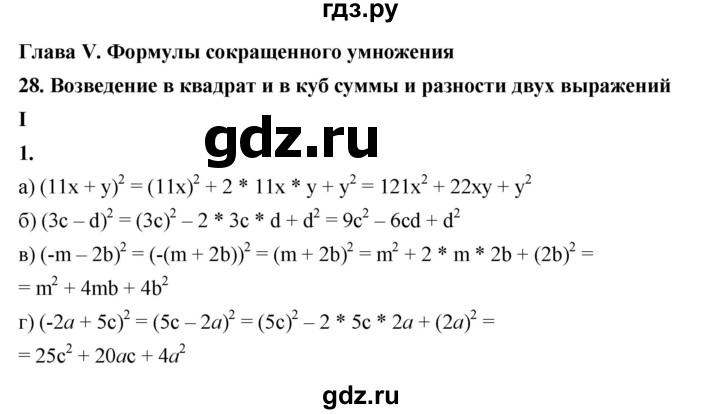 ГДЗ по алгебре 7 класс Крайнева рабочая тетрадь (Макарычев) Базовый уровень §28 - 1, Решебник