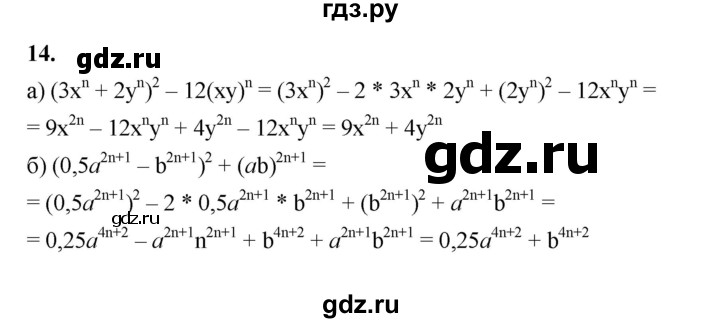 ГДЗ по алгебре 7 класс Крайнева рабочая тетрадь (Макарычев) Базовый уровень §28 - 14, Решебник