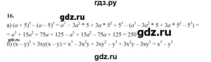 ГДЗ по алгебре 7 класс Крайнева рабочая тетрадь (Макарычев) Базовый уровень §28 - 16, Решебник