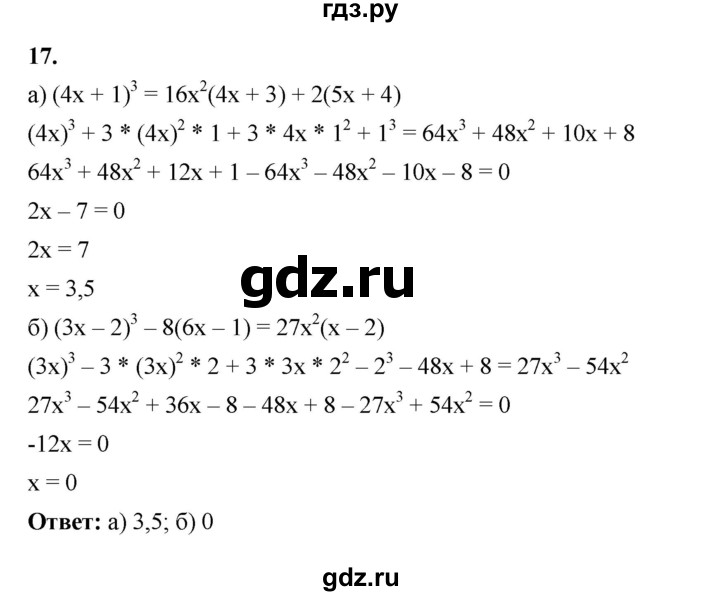 ГДЗ по алгебре 7 класс Крайнева рабочая тетрадь (Макарычев) Базовый уровень §28 - 17, Решебник