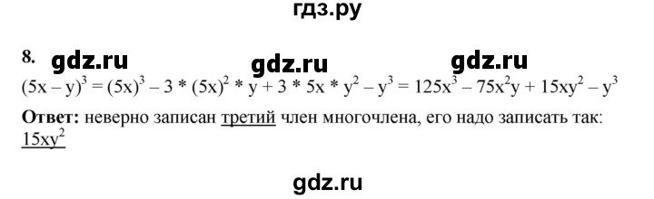 ГДЗ по алгебре 7 класс Крайнева рабочая тетрадь (Макарычев) Базовый уровень §28 - 8, Решебник