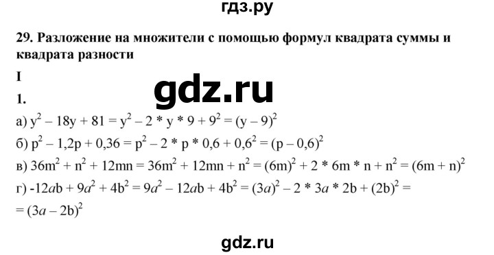 ГДЗ по алгебре 7 класс Крайнева рабочая тетрадь (Макарычев) Базовый уровень §29 - 1, Решебник