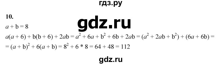 ГДЗ по алгебре 7 класс Крайнева рабочая тетрадь (Макарычев) Базовый уровень §29 - 10, Решебник