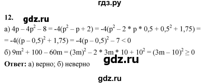 ГДЗ по алгебре 7 класс Крайнева рабочая тетрадь (Макарычев) Базовый уровень §29 - 12, Решебник