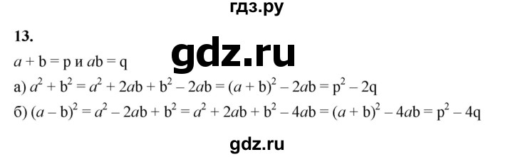 ГДЗ по алгебре 7 класс Крайнева рабочая тетрадь (Макарычев) Базовый уровень §29 - 13, Решебник