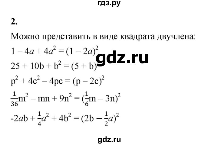 ГДЗ по алгебре 7 класс Крайнева рабочая тетрадь (Макарычев) Базовый уровень §29 - 2, Решебник