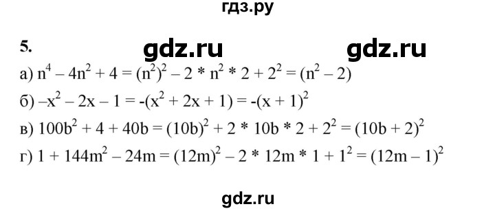 ГДЗ по алгебре 7 класс Крайнева рабочая тетрадь (Макарычев) Базовый уровень §29 - 5, Решебник