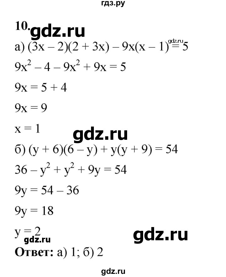 ГДЗ по алгебре 7 класс Крайнева рабочая тетрадь (Макарычев) Базовый уровень §30 - 10, Решебник