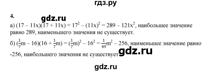 ГДЗ по алгебре 7 класс Крайнева рабочая тетрадь (Макарычев) Базовый уровень §30 - 4, Решебник