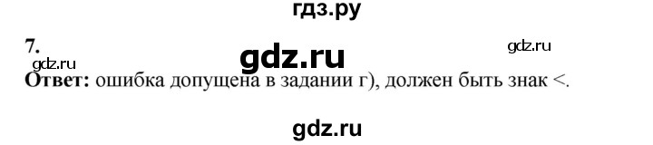 ГДЗ по алгебре 7 класс Крайнева рабочая тетрадь (Макарычев) Базовый уровень §4 - 7, Решебник