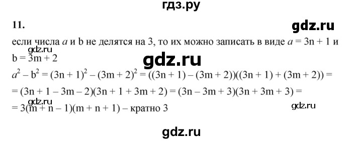 ГДЗ по алгебре 7 класс Крайнева рабочая тетрадь (Макарычев) Базовый уровень §31 - 11, Решебник