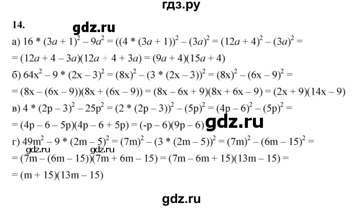 ГДЗ по алгебре 7 класс Крайнева рабочая тетрадь (Макарычев) Базовый уровень §31 - 14, Решебник