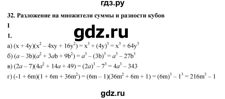 ГДЗ по алгебре 7 класс Крайнева рабочая тетрадь (Макарычев) Базовый уровень §32 - 1, Решебник