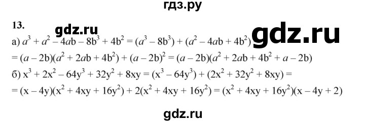 ГДЗ по алгебре 7 класс Крайнева рабочая тетрадь (Макарычев) Базовый уровень §32 - 13, Решебник