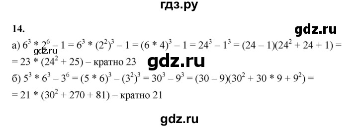 ГДЗ по алгебре 7 класс Крайнева рабочая тетрадь (Макарычев) Базовый уровень §32 - 14, Решебник