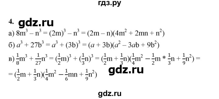 ГДЗ по алгебре 7 класс Крайнева рабочая тетрадь (Макарычев) Базовый уровень §32 - 4, Решебник